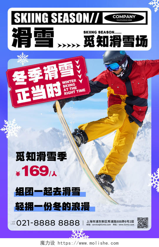 蓝紫简约实拍滑雪觅知滑雪场冬季滑雪正当时冬季滑雪文案海报